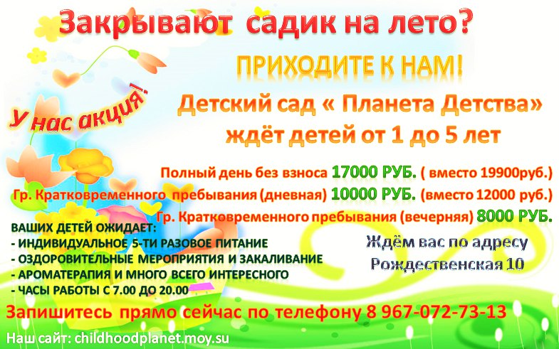 объявление о наборе в группы детского сада. приглашаем на субботник. объявление сады. экологические акции в детском саду. реклама детского сада для родителей.